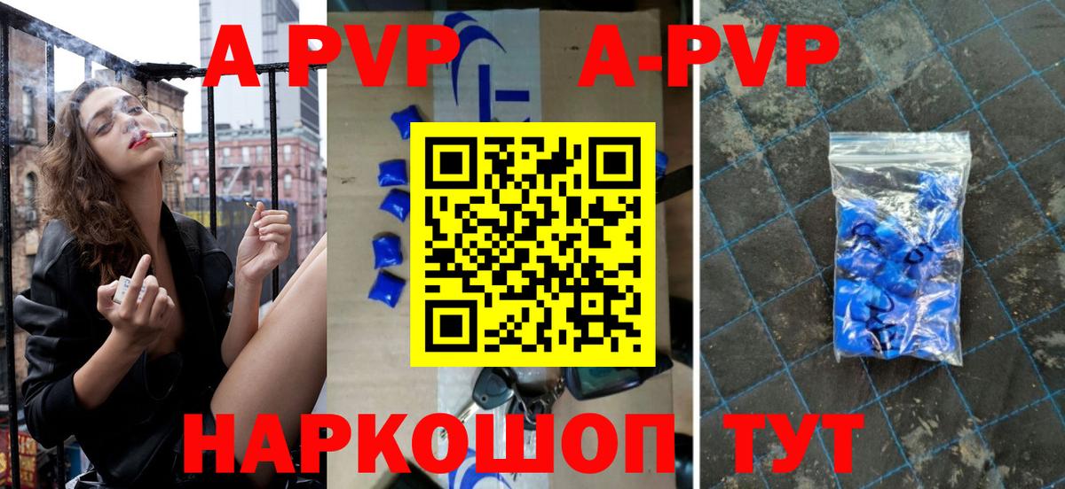 Бирск  A PVP мука  Вход с VPN  А ПВП кристаллы  Альфа ПВП Crystall 