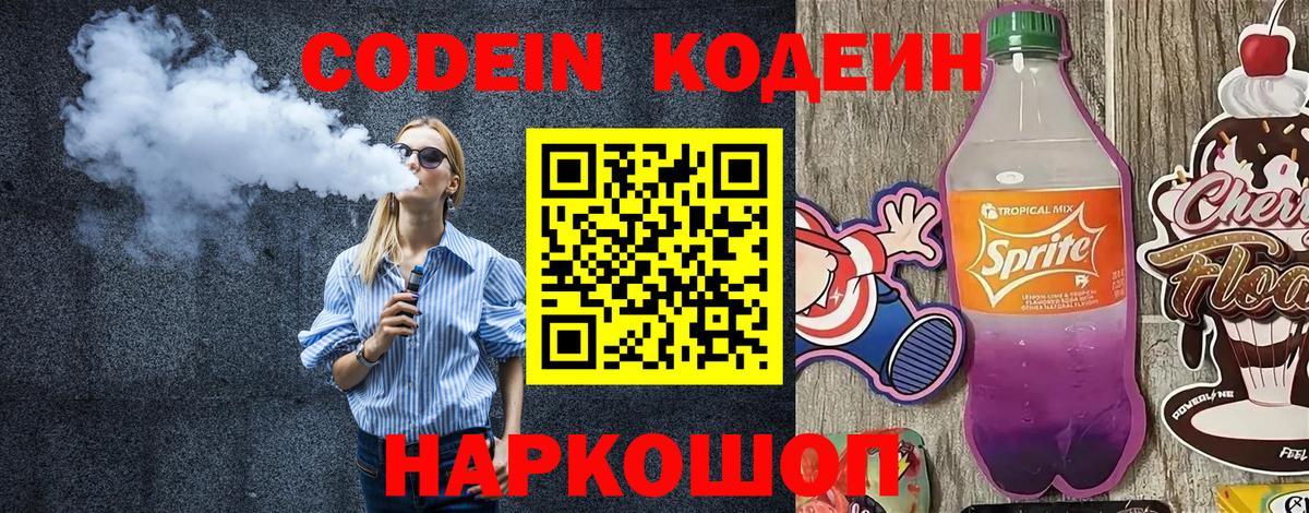 Кодеин напиток Lean (лин)  Вход с VPN  Бирск  Кодеиновый сироп Lean напиток Lean (лин) 