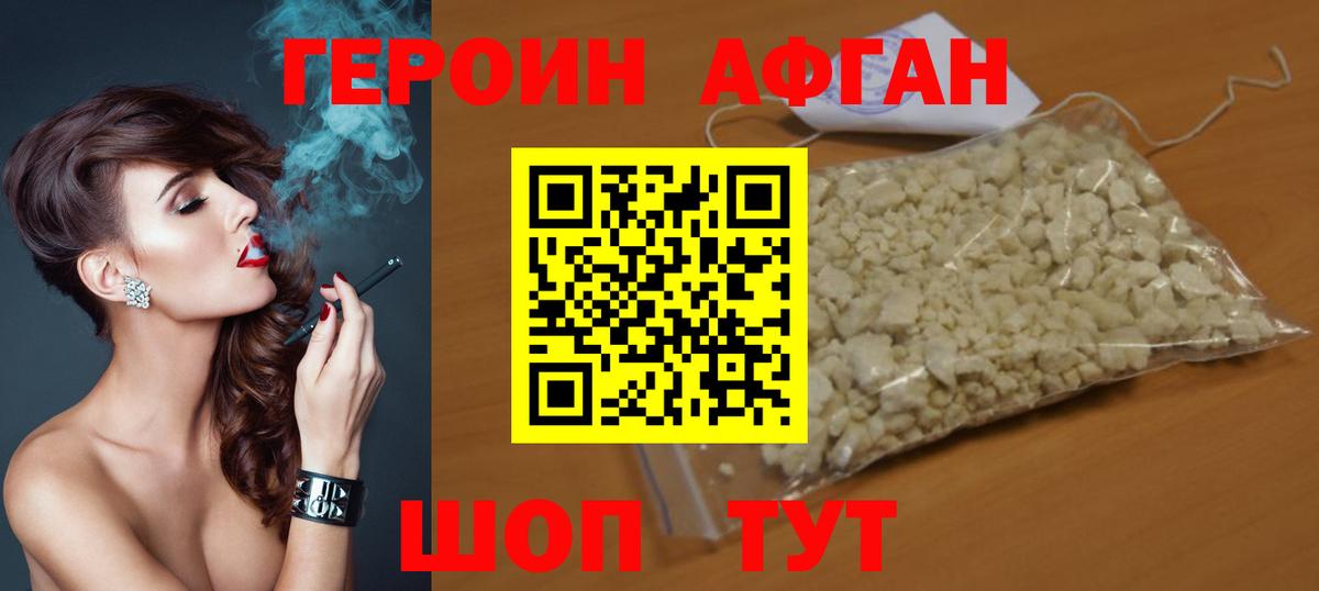 Бирск  ГЕРОИН Афган  Вход с VPN 