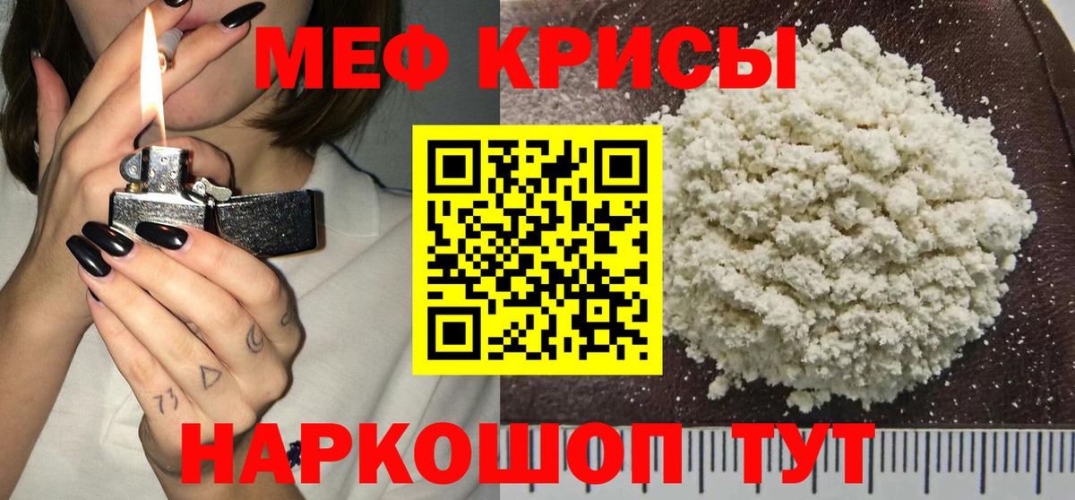 Меф мяу мяу мука Бирск