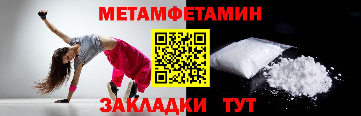 Первитин кристалл  Метамфетамин  Бирск  Вход с VPN 