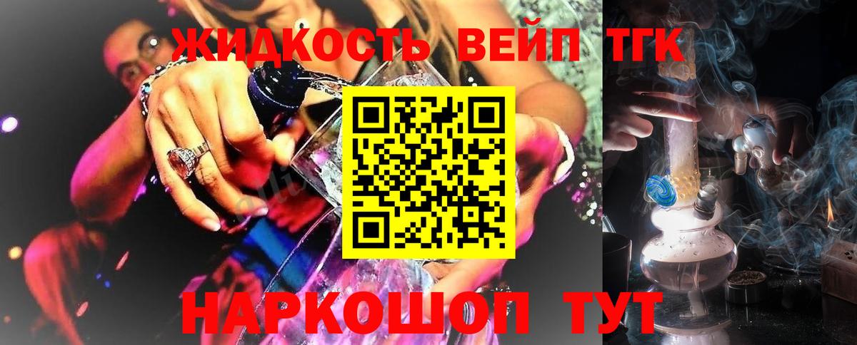 Дистиллят ТГК вейп с тгк Бирск